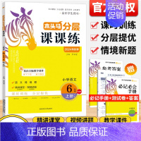 语文[分层课课练]人教版 二年级上 [正版]2024秋分层课课练数学语文英语小学一二三四五六年级上册同步练习册课时作业一