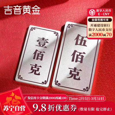 吉音珠宝 9999足银银锭银砖白银摆件马年投资银条600g收藏馈赠节日礼物
