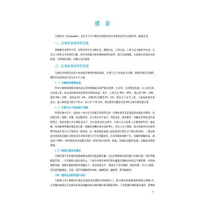 生物化学 第2版