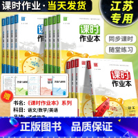 科学[苏教版] 三年级上 [正版]江苏2024版课时作业本一二三四五六年级上册下册语文数学英语科学江苏教版译林版教科版小