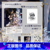 [正版]新视角特典版印特绘 天官赐福3 天官赐福·叁实体书 花城谢怜天官绘本漫画单行本 新视角图书