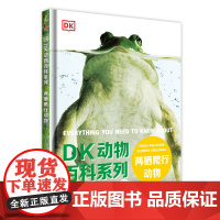 出版社]DK动物百科系列 5-12岁儿童DK动物百科全书两栖爬行动物 dk中文正版少儿6-12岁儿童动物百科系列两栖动物