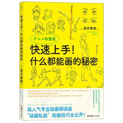 [N]快速上手什么都能画的秘密-9787535695215