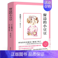 窗边的小豆豆[日 黑柳彻子 著] [正版]人教版 搭船的鸟 郭风著 三年级上册必读课外书配套阅读小学生课外阅读书籍必读儿