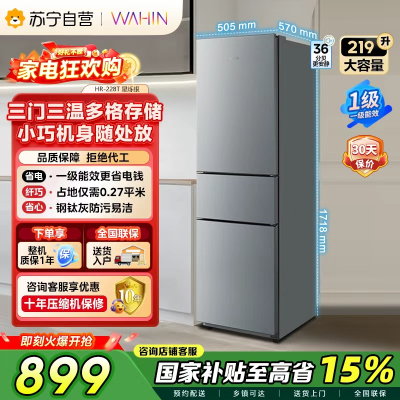 美的出品华凌冰箱219升三门冰箱小型家用一级能效宿舍租房以旧换新小冰箱低音运行HR-228T星烁银