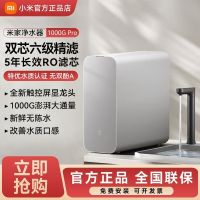 小米米家净水器1000GPro家用厨下式RO反渗透自来水过滤器直饮机