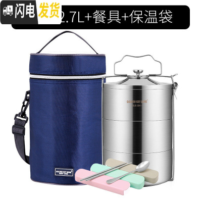 三维工匠多层304不锈钢饭盒双层大容量保温饭盒桶四层餐盒分格三层便当盒 3层饭盒2.7+餐具+保温袋