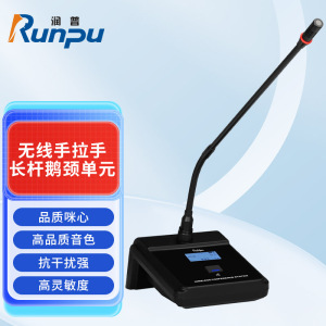 润普Runpu会议音频系统无线手拉手长杆鹅颈单元桌面会议话筒麦克风RP-S-WX8900E