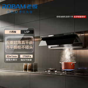 老板(Robam)[小西柚L5 Pro]抽油烟机32风量大吸力超薄平嵌 AI烟灶联动灵犀全自动 顶侧一体免拆洗吸油烟机