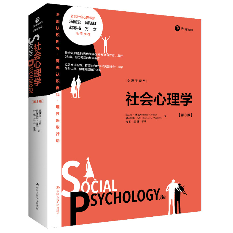 正版新书]社会心理学(第8版)迈克尔·豪格,格雷厄姆·沃恩97873003