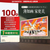 创维电视 100A7H Pro 100英寸壁纸电视机QD-Mini LED 4.4cm超薄无缝贴墙 AI控光系统 补贴