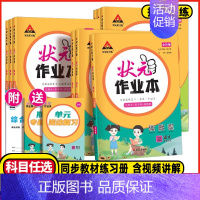 语文-[人教版] 六年级上 [正版]2024秋新版状元作业本语文数学英语课时提优训练一二三四五六年级上下册课时学霸期末必