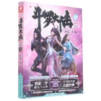 [N]斗罗大陆(新版19)-9787556256471