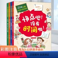 28天儿童自理能力养成系列(全4册) [正版]幼儿园绘本阅读儿童情绪管理与性格培养10册2-3-4-6岁幼儿亲子共读睡前