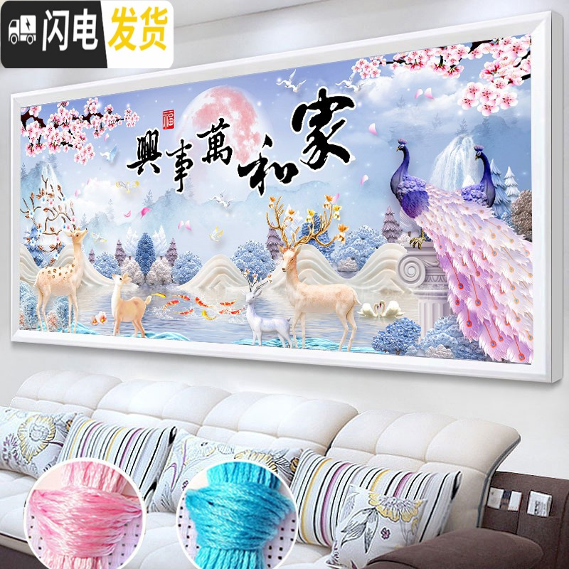 三维工匠十字绣2019新款绣客厅家用手工自己绣家和万事兴孔 高光丝线-满绣220*90厘米[多配30线-送绣圈]送小画