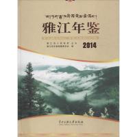 [M]雅江年鉴.2014-9787566008916