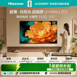 海信电视大薄荷 65E52Q 65英寸 超薄机身 嵌入式电视 抗反光防眩光 超画质U+MiniLED壁纸电视