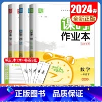[一年级下]语数英3本套装江苏专用 一年级下 [正版]2024秋小学课时作业本一二三四五六年级上册下册语文数学英语科学人
