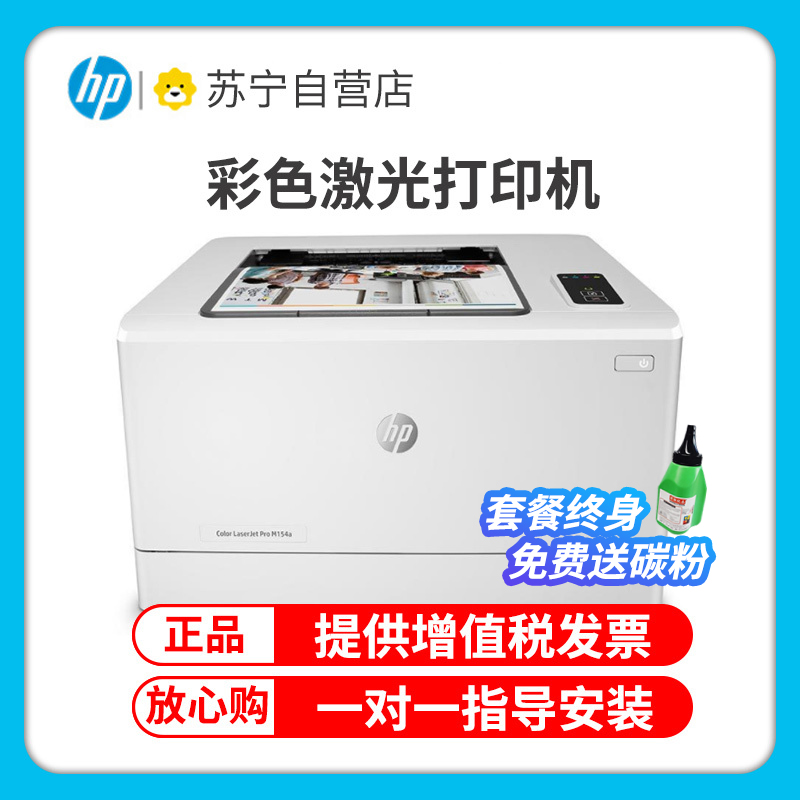 惠普(HP)M154A彩色激光打印机惠普激光打印机A4家用打印机家用彩色打印机作业打印机惠普居家办公打印机激光彩色激光打印机商用办公打印机A4小型家用商务办公替代150A 套餐五