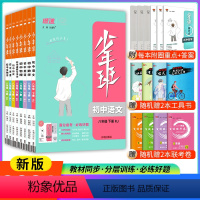 [8本]八下语数英物政史地生人教版 初中通用 [正版]2024少年班七八九年级上册下册语文数学英语物理化学政治历史地理生