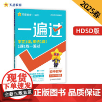 一遍过 初中 九年级下册 数学 HDSD(华师)教材同步练习 2025年新版天星教育