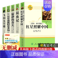八上套装5册 [正版]礼盒装 初中必读名著十二本 人教版原著课外阅读书籍朝花夕拾西游记红星照耀中国昆虫记水浒传七八九年级