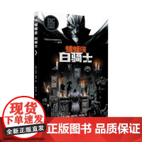 蝙蝠侠 白骑士 尚恩·墨菲 著 每个人都有自己的挣扎与抉择 回忆与梦想 艺术