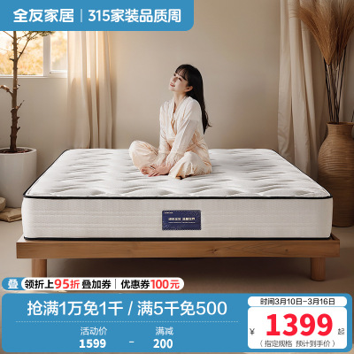 全友家居床垫高纯度乳胶弹簧防螨抑菌竹炭海绵床垫软硬两用床垫