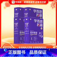 [全套4盒]英语语言积累与读写提升 初中通用 [正版]智能教辅学而思秘籍初中英语语言积累与读写提升套装 语言积累·读写提