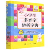 [N]小学生多音字辨析字典(彩色版百科版)(精)-9787520210249