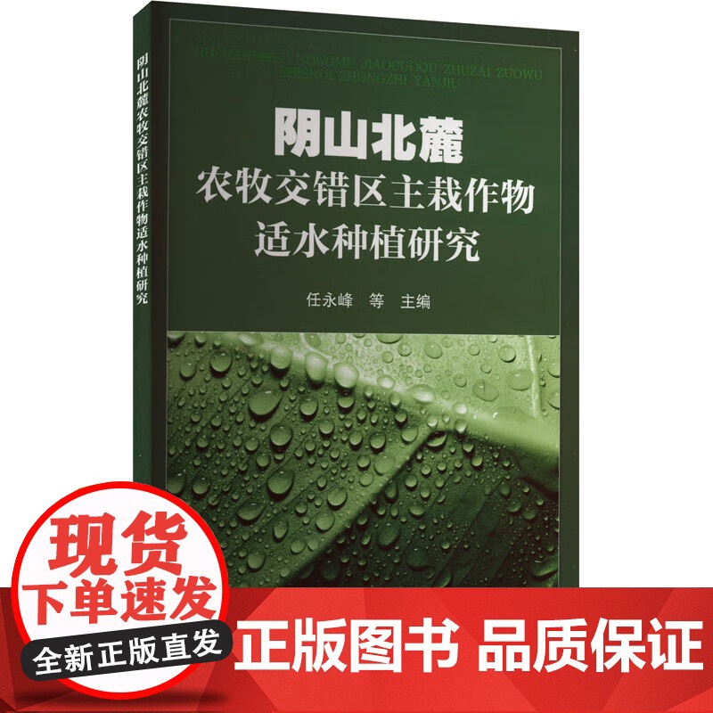 阴山北麓农牧交错区主栽作物适水种植研究 农业气候资源时空变化特征 阴山北麓水资源赋存演变机制 分区地表水资源量计算方法