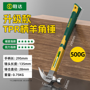 胜达羊角锤包胶手柄砸墙起钉一体重型拆卸工具安全省力锤铁榔头