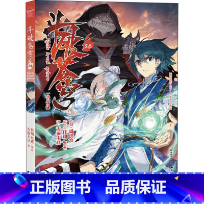 斗破苍穹 38 [正版]新出77册斗破苍穹漫画书全套1-77册斗破苍穹小说改编漫画全集无删减动漫 斗破苍穹动漫典藏版天蚕