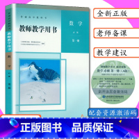 数学A版 必修 第一册 高中通用 [正版][可选]新版教师用书高中数学A版全套5本人教版数学a必修第一二册选择性必修12