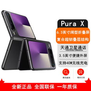 [全新]华为 Pura X 12GB+512GB 幻夜黑 IPX8级抗水 66W快充 双卡折叠屏幕手机