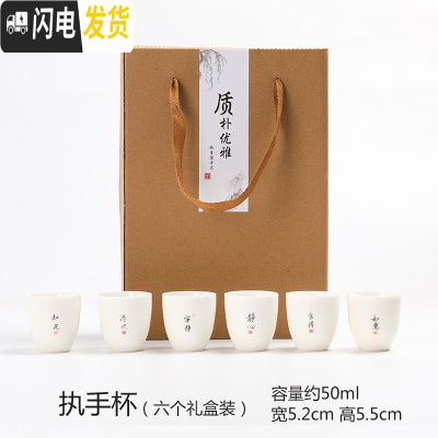 三维工匠德化白玉瓷禅语茶杯薄胎功夫茶具小单杯陶瓷品茗杯主人杯支持定制 羊脂白玉(执手杯-六个礼盒装)