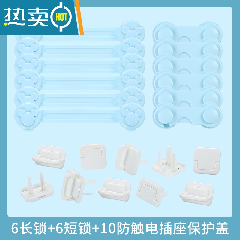显彩抽屉扣防宝宝冰箱锁柜门柜子锁扣儿童安全锁防开门卡扣婴儿拉门锁 天真蓝(6长锁+6短锁)+10防触电插座盖房门安全扣