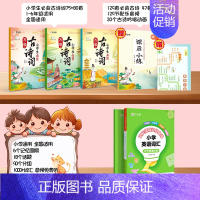 小学生必背古诗词75+80首+艾宾浩斯英语 小学通用 [正版]作业帮小学生必背古诗词75十80人教版注音版文言文古诗文大