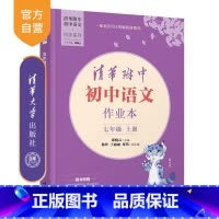 清华附中初中语文作业本七年级上册 [正版]新书清华附中初中语文作业本七年级上册 邱晓云 杨玲 王丽丽 张伟 清华附中