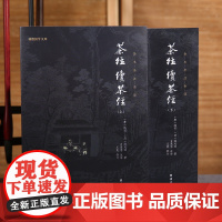 茶经续茶经 陆羽 正版 全本全注全译 谦德国学文库 中国茶道茶艺类书籍 中华茶文化经典茶道书籍入门 茶艺茶叶文化