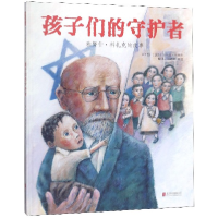 音像孩子们的守护者(雅努什·科扎克的故事)(精)