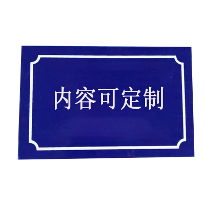 豫众诺 标志牌(烤漆) YZN-KQ-045 个