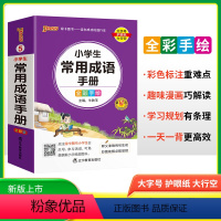 小学生常用成语手册 小学通用 [正版]2025版pass绿卡图书掌中宝小学生常用成语手册字典全彩手绘小本便携口袋书二三四