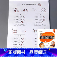 [单册]看图列算式 [正版]二十5/10/20/50/100以内的加减法口算题卡天天练进位退位不进退位横式竖式计算分解与