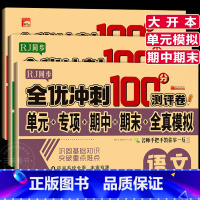语文+数学+英语 四年级上 [正版]四年级上下册测试卷语文数学英语全套人教版语文数学单元考试卷子专项训练 小学4上下学期