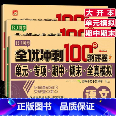 语文+数学+英语 四年级上 [正版]四年级上下册测试卷语文数学英语全套人教版语文数学单元考试卷子专项训练 小学4上下学期