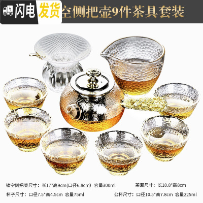 三维工匠玻璃功夫茶具套装家用办公室会客泡茶壶茶杯日式整套茶盘冲茶器 锤纹镂空侧把壶9件茶具套装