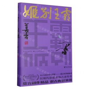 [N]霸王别姬(精)-9787533973575