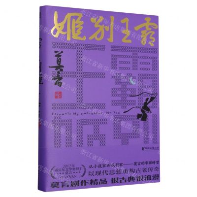 [N]霸王别姬(精)-9787533973575