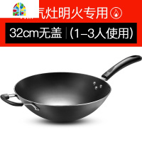尖圆底炒锅无涂层锅生铁锅电磁炉煤气灶专用家用炒菜锅具 FENGHOU 32CM圆底+盖